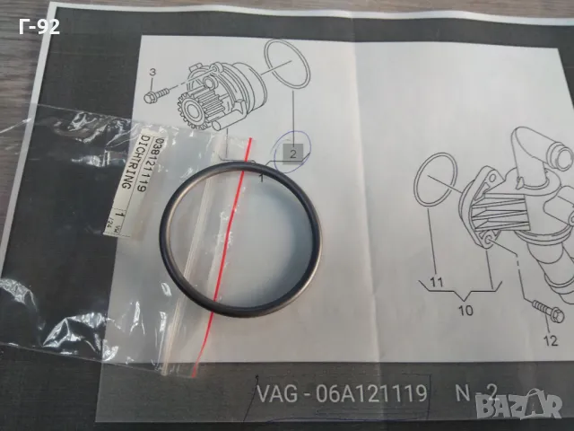 038121119**NEU**НОВА ОРИГИНАЛНА ЧАСТ**VAG**AUDI**VW**УПЛЪТНЕНИЕ ЗА ВОДА ПОМПА**