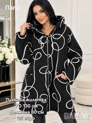 Дамски жилетки различни модели, снимка 3 - Жилетки - 56433300