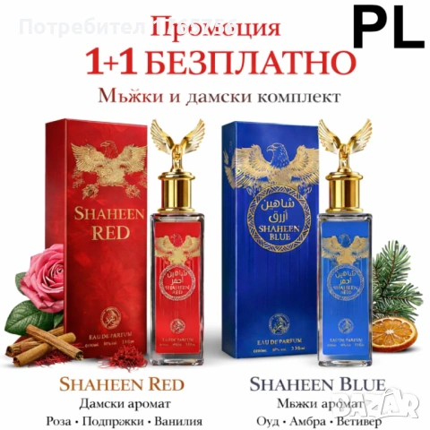 Промо комплект Shaheen Red & Shaheen Blue – 2 x 100 мл
