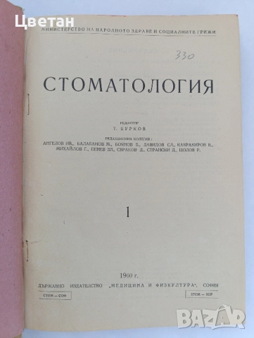 редки книги и списания по стоматология и зъботехника, снимка 12 - Специализирана литература - 51511531