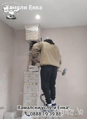Хамалски услуги Енка! , снимка 4 - Хамалски услуги - 50309221