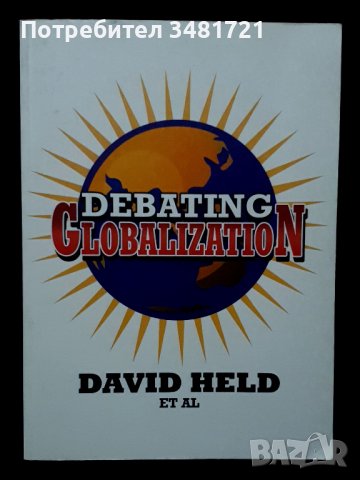 За и против глобализацията - Debating Globalization