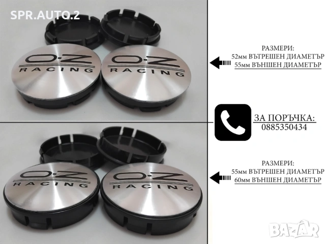 Капачки за джанти за OZ Оз / размери от 52мм 55мм / нови сиви и червени декоративни тапи, снимка 9 - Аксесоари и консумативи - 44237457