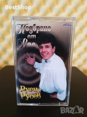 Руси Русев - Подбрано от вас, снимка 1