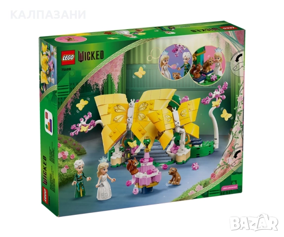 LEGO® Wicked 75688 - Сватбеният ден на Глинда, снимка 2 - Конструктори - 51641840