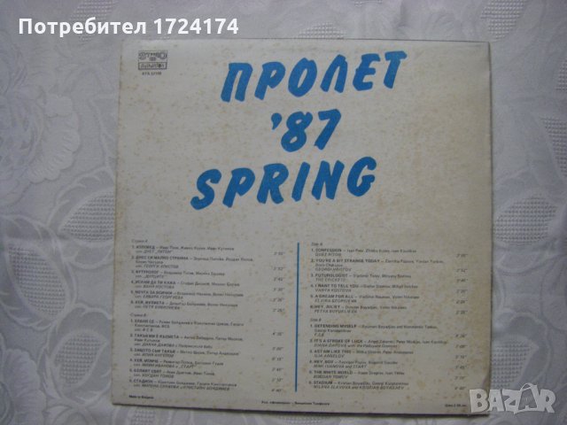 ВТА 12109 - Пролет 87, снимка 4 - Грамофонни плочи - 31522396