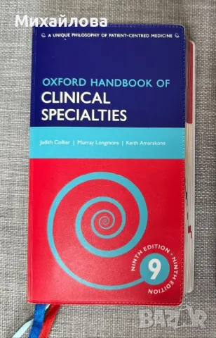 Oxford handbook Учебник, медицинска литература