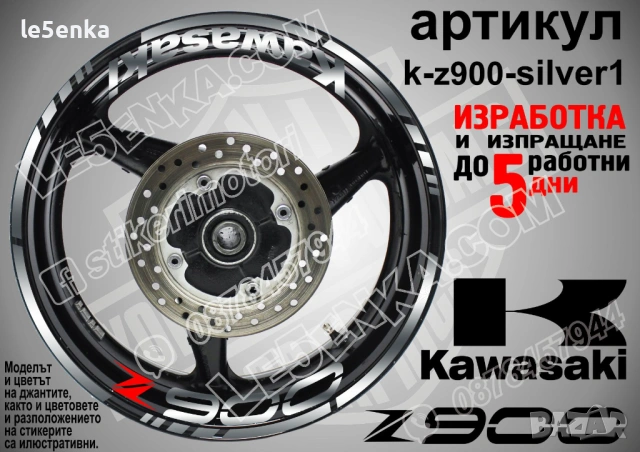 Kawasaki Z900 кантове и надписи за джанти, снимка 8 - Аксесоари и консумативи - 39724403