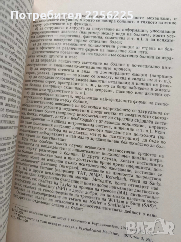 Клинична психология, снимка 2 - Специализирана литература - 54031259