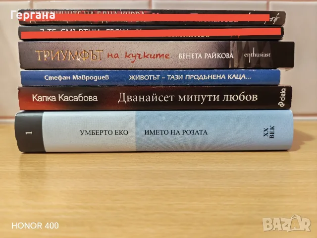 Книги - 4 (за промоции в описание на обявата). , снимка 3 - Художествена литература - 54581204