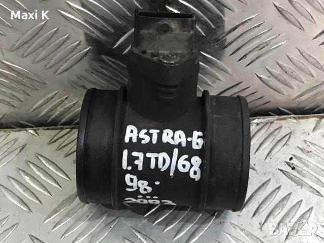 Дебитомер Opel Astra G 1.7td 68кс. 1998г.