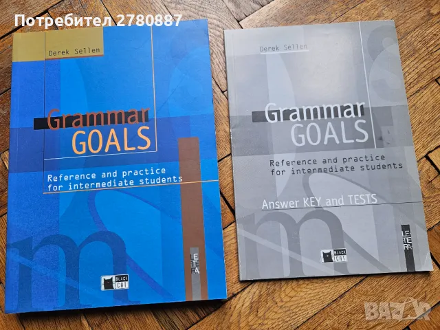 Grammar Goals + Answer Key Учебник помагало по английски език, снимка 1