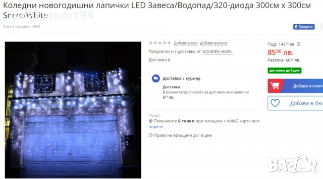 Коледни Лампички LED Бяла Завеса / Водопад 300х300см Реална цена !!!, снимка 2 - Лед осветление - 34941545