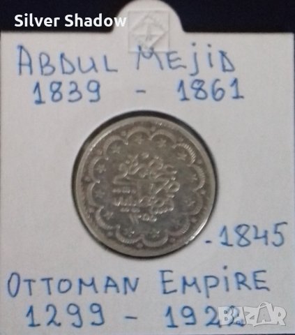 Монета Турция 5 Куруш 1845 г. Султан Абдул Меджид I, снимка 1 - Нумизматика и бонистика - 31633371