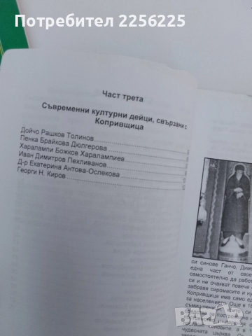 ЛОТ Видните копривщенски родове и Пловдив , снимка 3 - Художествена литература - 51462041