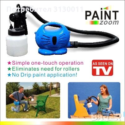 Нова Машина за боядисване Paint Zoom 650 Watt  (Пейнт зуум) вносител !!!, снимка 14 - Други стоки за дома - 33733179