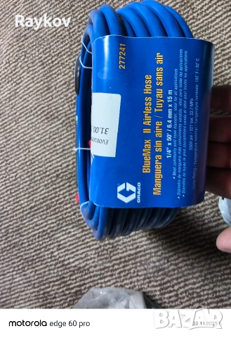 Оригинални GRACO шлангове