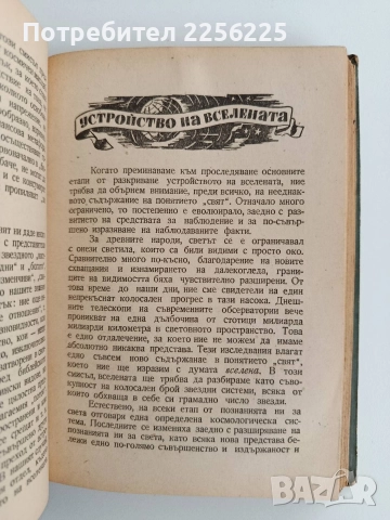 Атомът и Вселената 1948г, снимка 7 - Специализирана литература - 52912878