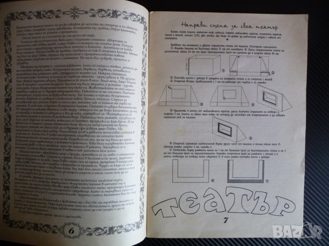 Момче и вятър. Безценното камъче театър приказки оцветяване, снимка 3 - Детски книжки - 39948324