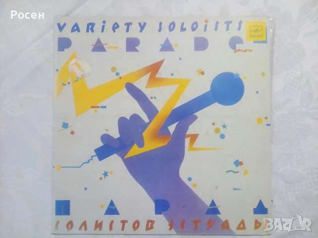 Грамофонни плочи - 5 лв., снимка 11 - Грамофонни плочи - 50567973