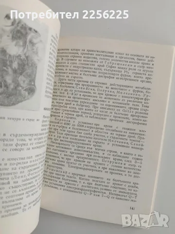 Ветеринарна кардиология, снимка 4 - Специализирана литература - 56518789
