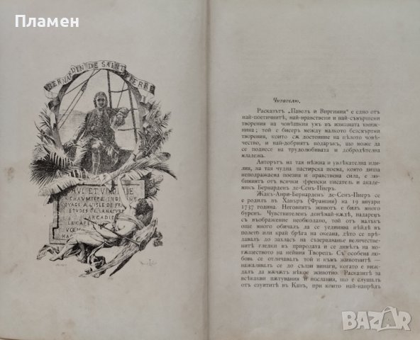 Павелъ и Виргиния Бернарденъ де Сенъ-Пиеръ, снимка 3 - Антикварни и старинни предмети - 42792837