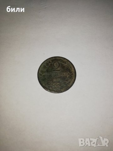 2 стотинки 1912 