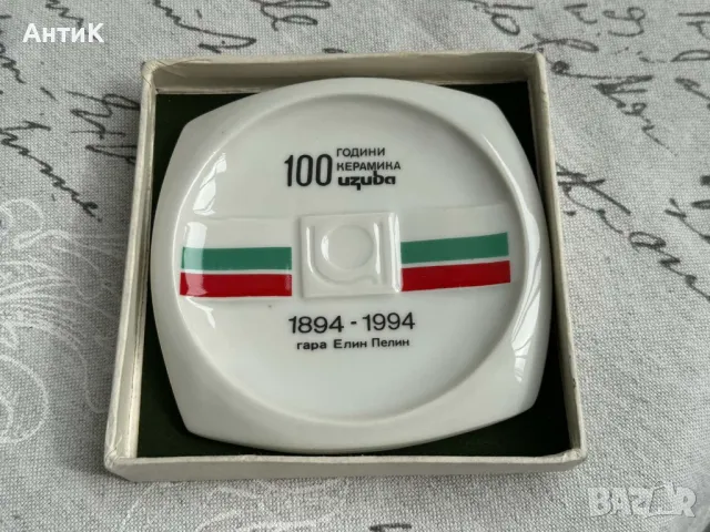 Порцелан Плакет 100 години Изида