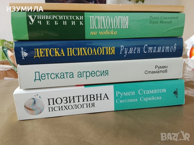 Книги на Румен Стаматов и Светлана Сарийска, снимка 2 - Специализирана литература - 45422869