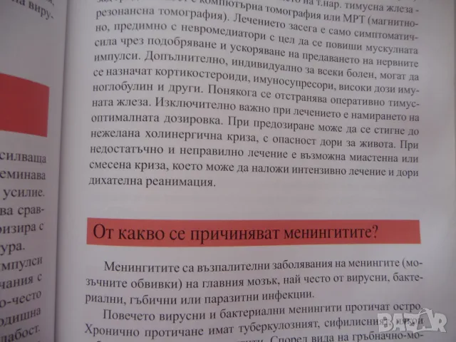 50 въпроса за.. Мозъка атрофия инсулт черепно мозъчни травми Алцхаймер болки в главата, снимка 2 - Специализирана литература - 50299336