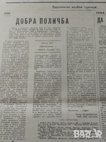 Левски милан 1988 вестник Футбол , снимка 3 - Антикварни и старинни предмети - 54077260
