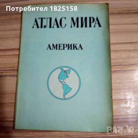 Антикварна книга - атлас на Америка., снимка 2 - Антикварни и старинни предмети - 30030609