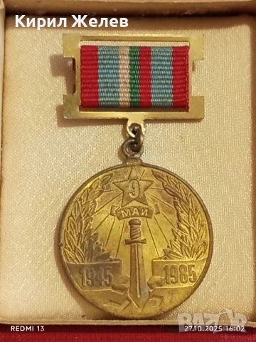 Медал 40г. От ПОБЕДАТА НАД ХИТЛЕРОФАШИЗМА в кутия високо качество 17164, снимка 2 - Антикварни и старинни предмети - 52199961