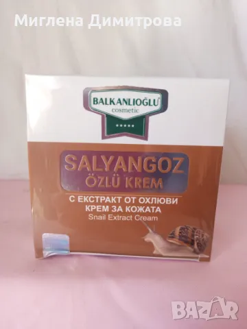 КРЕМ С ЕКСТРАКТ ОТ ОХЛЮВ - бръчки, петна, белези, черни точки и акне