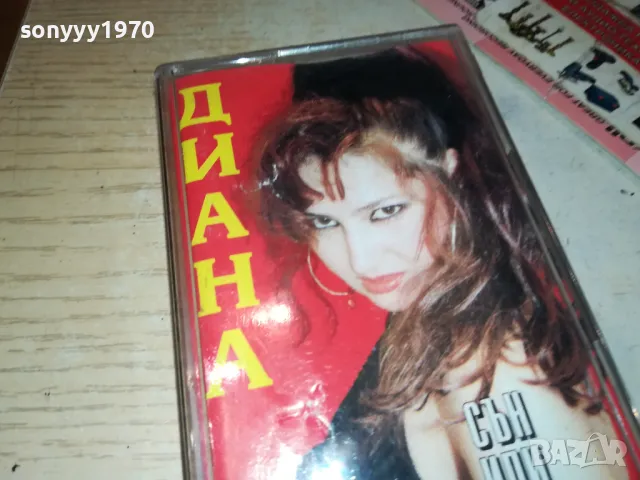 ДИАНА-СЪН ИЛИ РЕАЛНОСТ-КАСЕТА 1612241458, снимка 7 - Аудио касети - 48366691