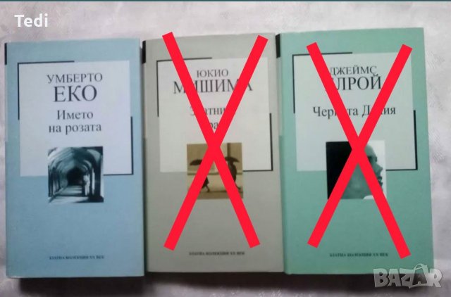 Колекция 20 век и 19 век, снимка 2 - Художествена литература - 20368797