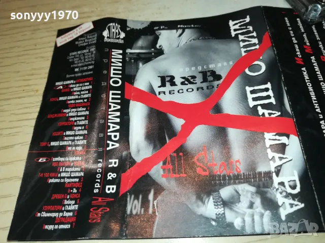 МИШО ШАМАРА-ОРИГИНАЛНА КАСЕТА 0712241733, снимка 6 - Аудио касети - 48261337