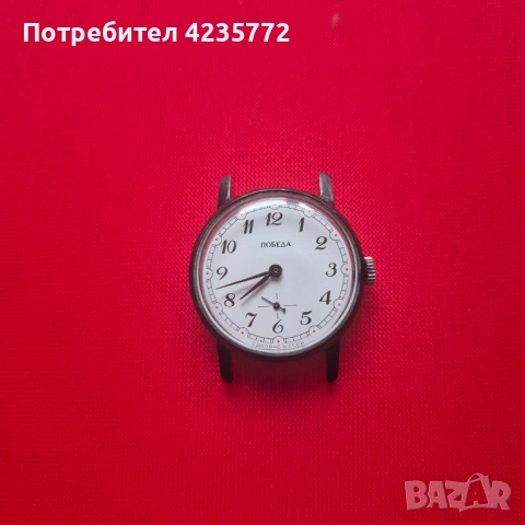 Руски механичен винтидж часовник Победа. 