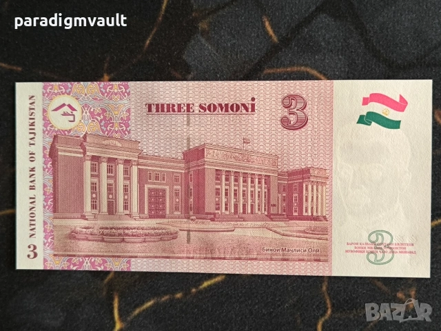 Банкнота - Таджикистан - 3 сомони UNC | 1999г., снимка 2 - Нумизматика и бонистика - 54091229