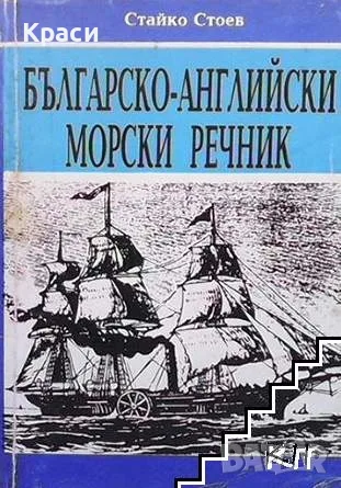 Лот учебни и научни книги, речници и литература (8 броя), снимка 7 - Други - 56236978