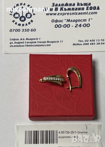 Златни обеци 2.90гр.
