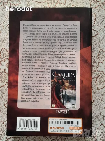 Самира II: Мисията - Боримир Дончев-Борей, снимка 3 - Българска литература - 55990139