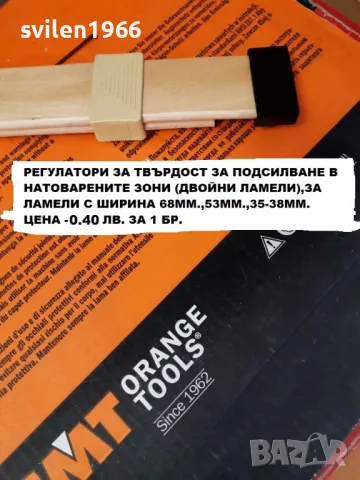 Пластмасови държачи и регулатори за ламели, снимка 11 - Спални и легла - 32839888