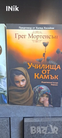 Три чаши чай, Училища от камък - Грег Мортенсън