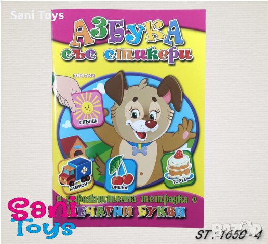 Азбука и Цифри със стикери, снимка 2 - Детски книжки - 39476683