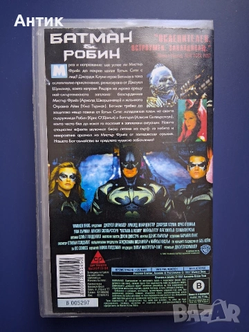 Видеокасета VHS Батман и Робин, снимка 3 - Други жанрове - 54183931
