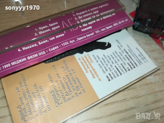 ШАБАН ШАУЛИЧ-КАСЕТА 1406251625, снимка 4 - Аудио касети - 50665363
