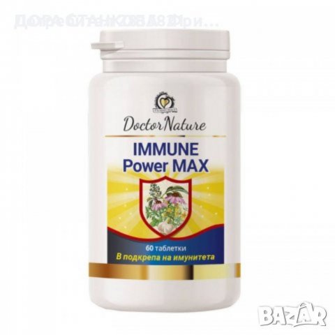 Dr.Nature Immune Power Max, снимка 1 - Хранителни добавки - 39605750