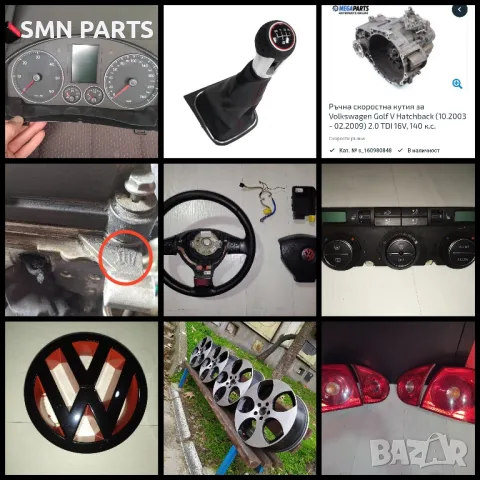 Продавам ВСЯКАКВИ Части, Консумативи и Автоаксесоари за Голф 5 и други коли 
(НОВИ и Втора употреба), снимка 10 - Части - 49215936