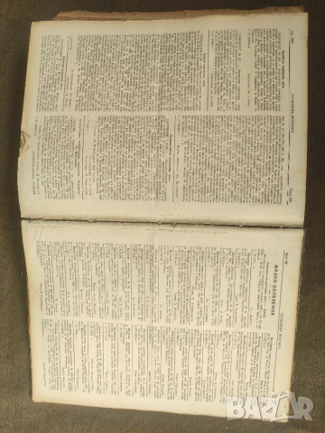 Продавам Държавен вестник Царство България  1932 г. , снимка 8 - Специализирана литература - 36382367